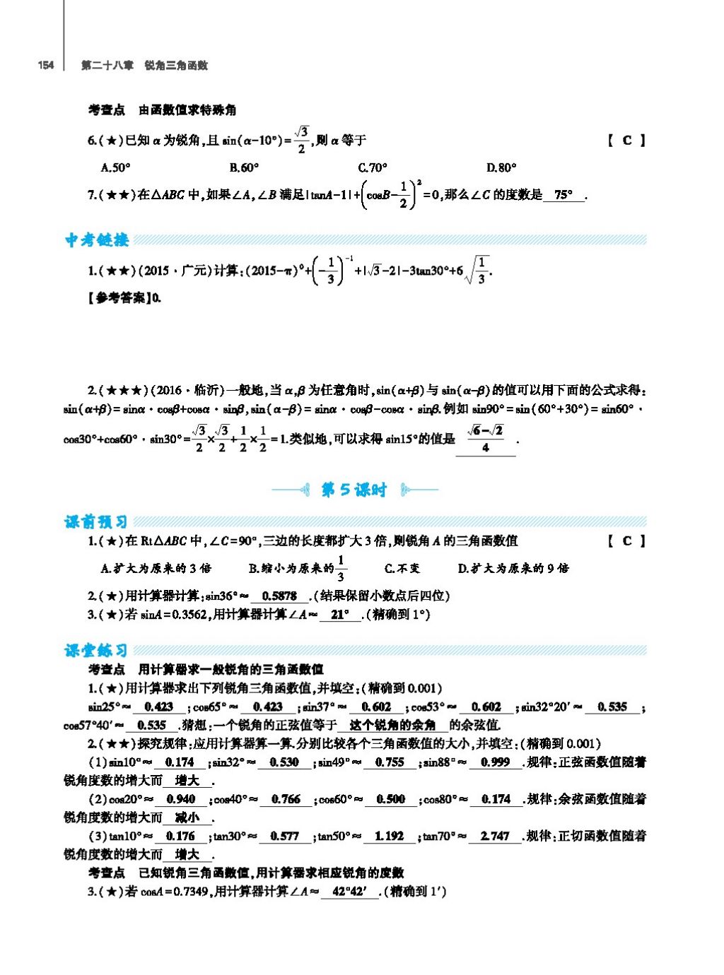 2017年基礎(chǔ)訓(xùn)練教師用書九年級數(shù)學(xué)全一冊人教版 第二十四章 圓