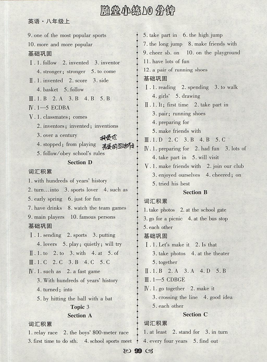 2017年千里馬隨堂小練10分鐘八年級(jí)英語上冊(cè) 參考答案