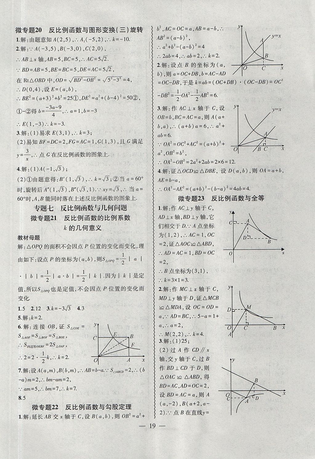 2017年创新课堂创新作业本九年级数学上册沪科版 参考答案