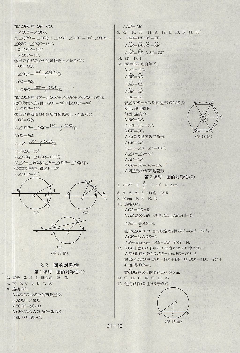 2017年課時訓(xùn)練九年級數(shù)學(xué)上冊江蘇版 參考答案