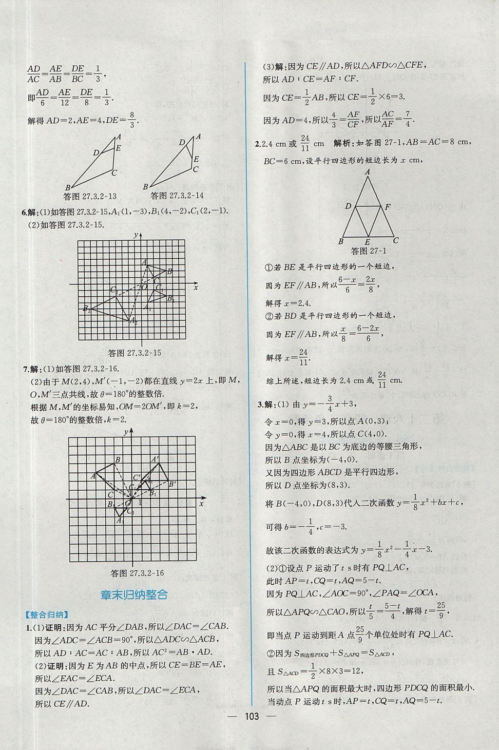 2017年同步导学案课时练九年级数学全一册人教版河南专版 参考答案