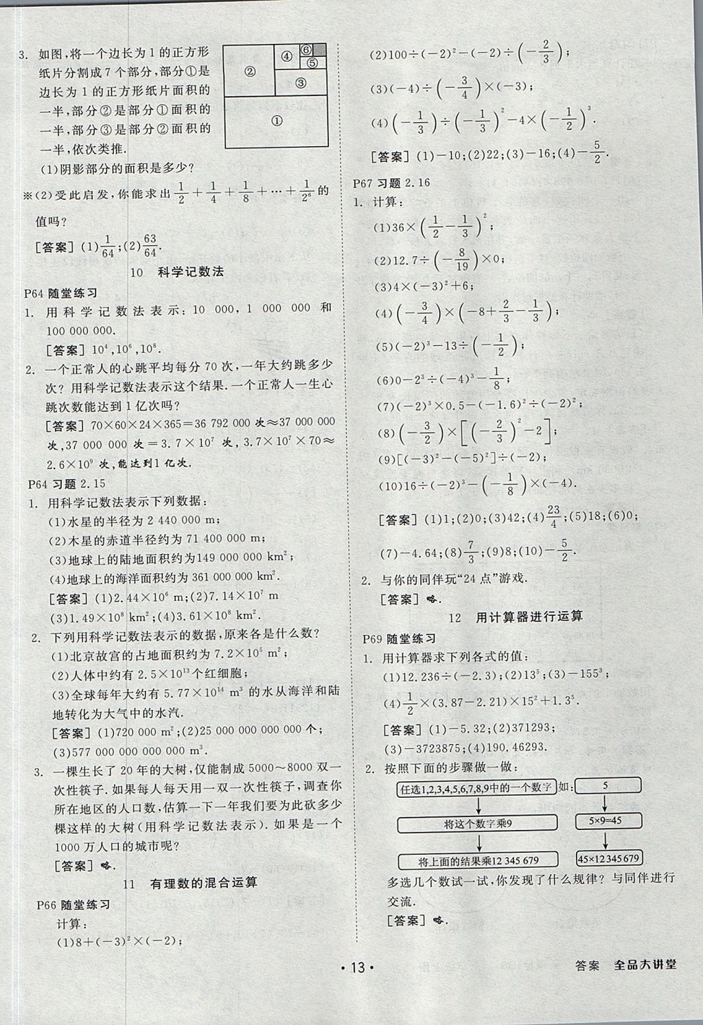 2017年全品大講堂七年級(jí)數(shù)學(xué)上冊(cè)北師大版 教材答案