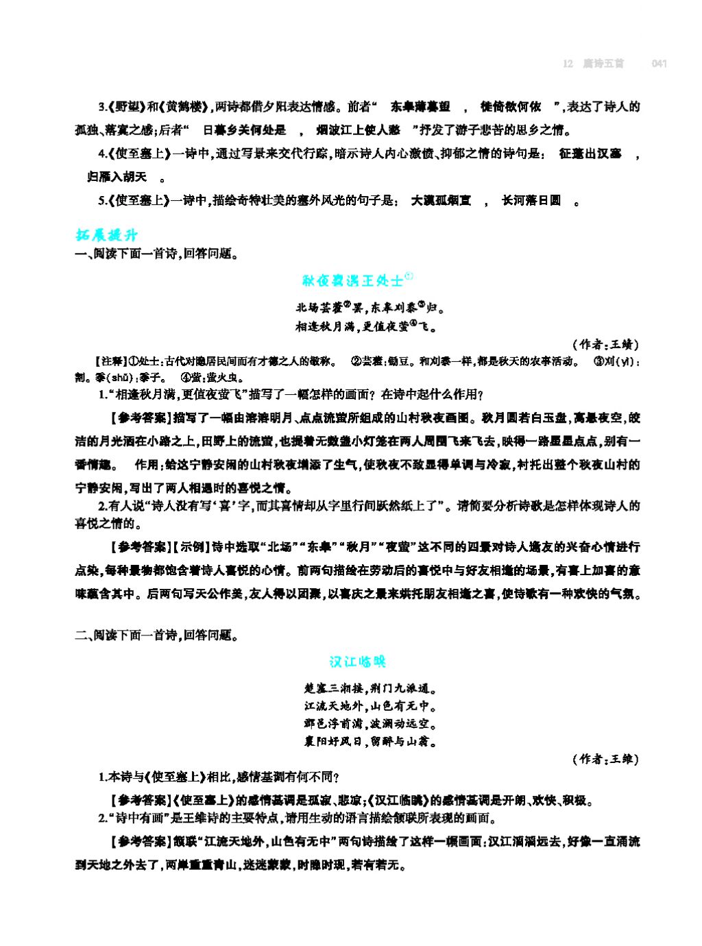 2017年基礎(chǔ)訓(xùn)練教師用書八年級(jí)語(yǔ)文上冊(cè)人教版大象出版社 第四單元