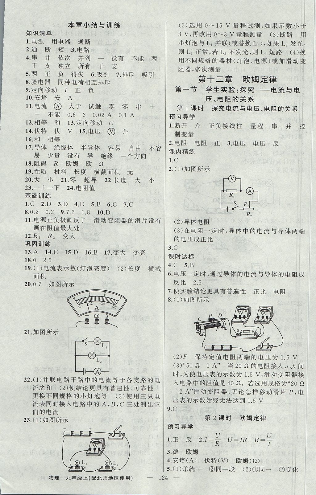 2017年黃岡金牌之路練闖考九年級物理上冊北師大版 參考答案