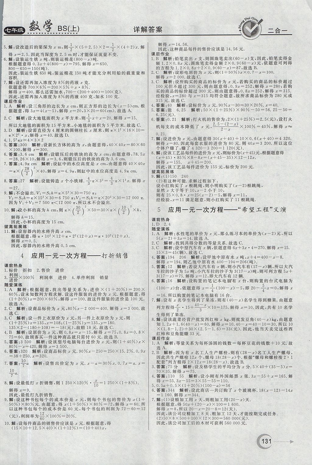 2017年红对勾45分钟作业与单元评估七年级数学上册北师大版 参考答案