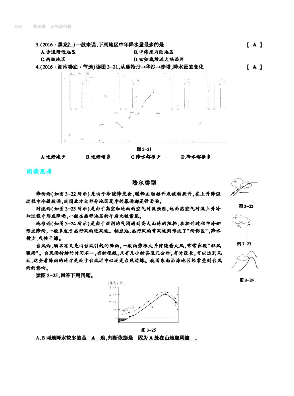 2017年基礎(chǔ)訓(xùn)練七年級(jí)地理上冊(cè)人教版大象出版社 第四章