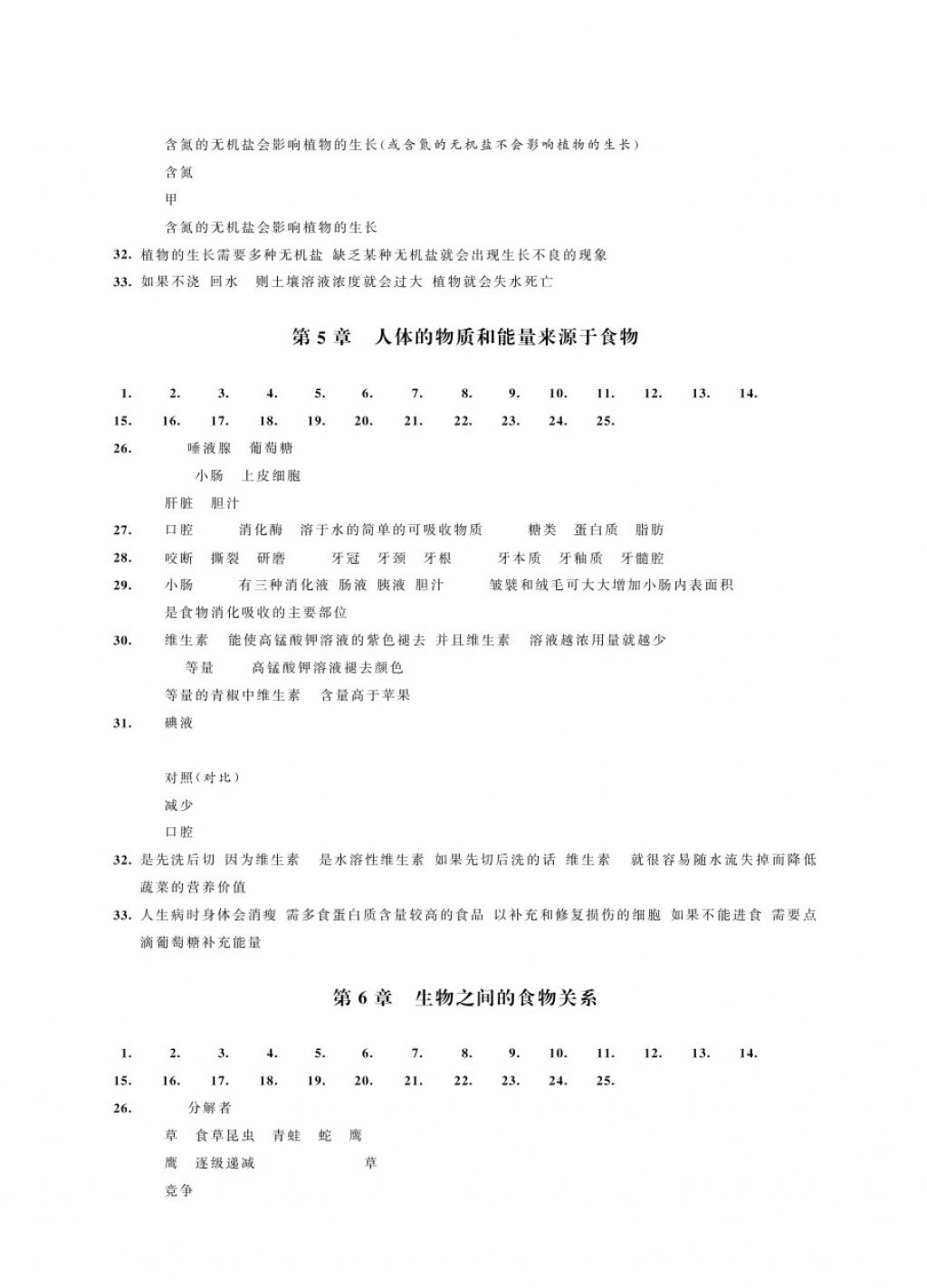 2017年綠色指標(biāo)自我提升七年級(jí)生物上冊(cè) 參考答案