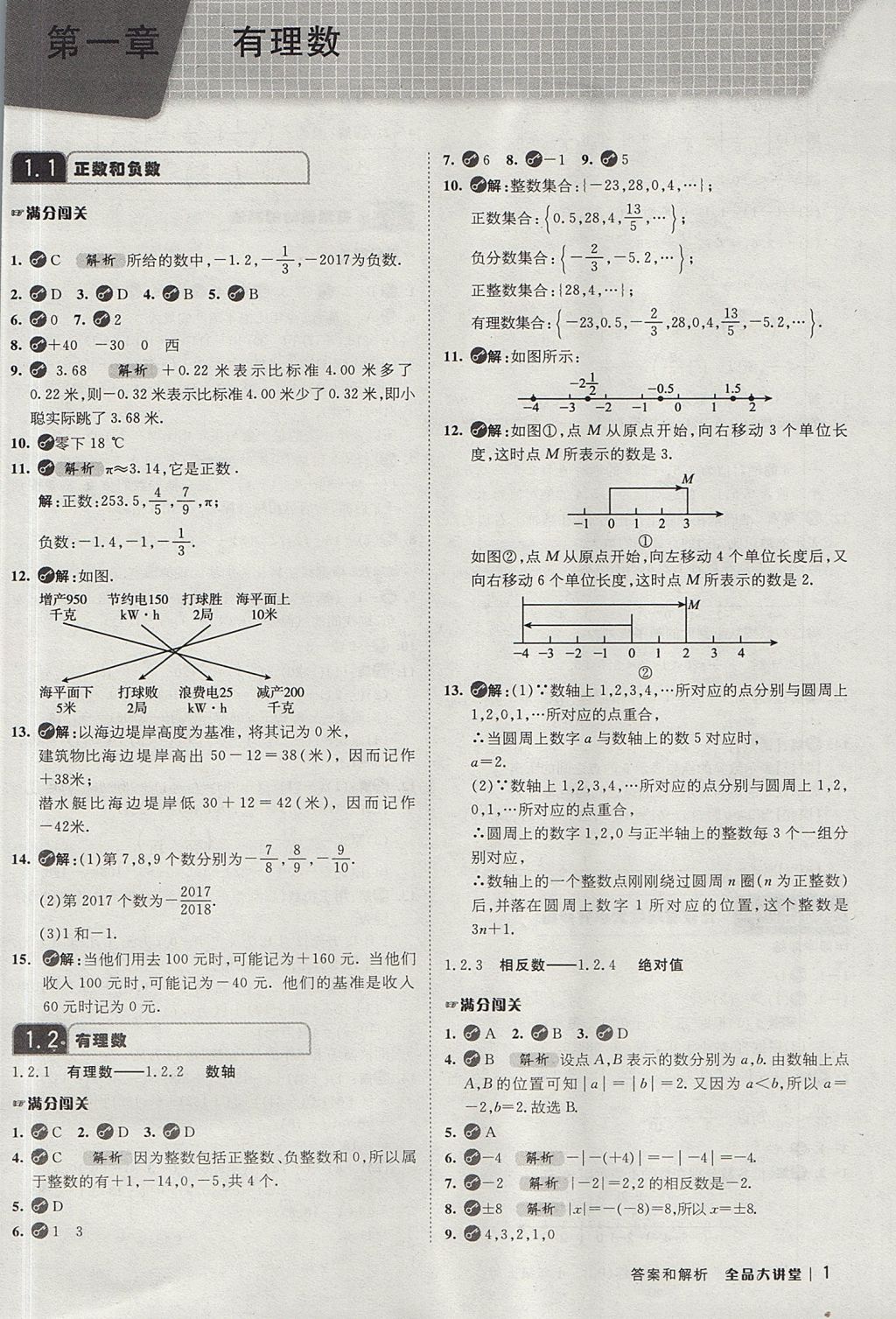 2017年全品大講堂七年級(jí)數(shù)學(xué)上冊(cè)人教版 教材答案