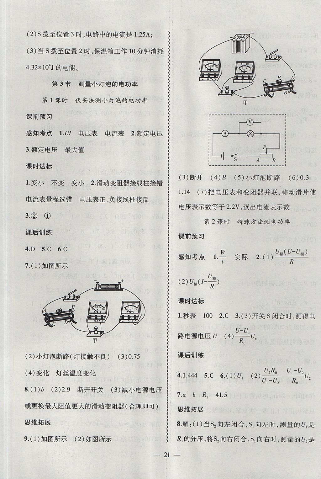 2017年創(chuàng)新課堂創(chuàng)新作業(yè)本九年級物理上冊人教版 參考答案