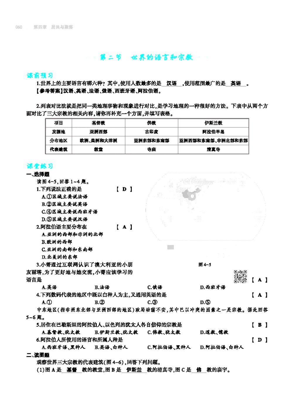 2017年基礎(chǔ)訓練七年級地理上冊人教版大象出版社 第四章