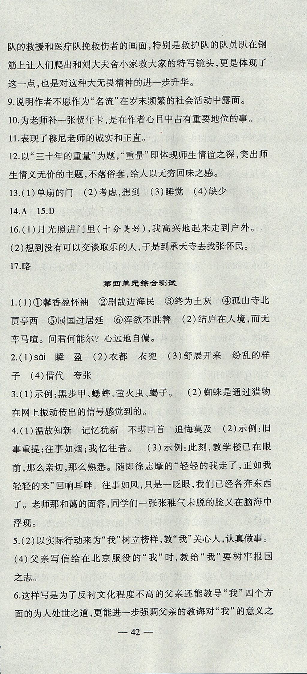 2017年創(chuàng)新課堂創(chuàng)新作業(yè)本八年級語文上冊人教版 參考答案