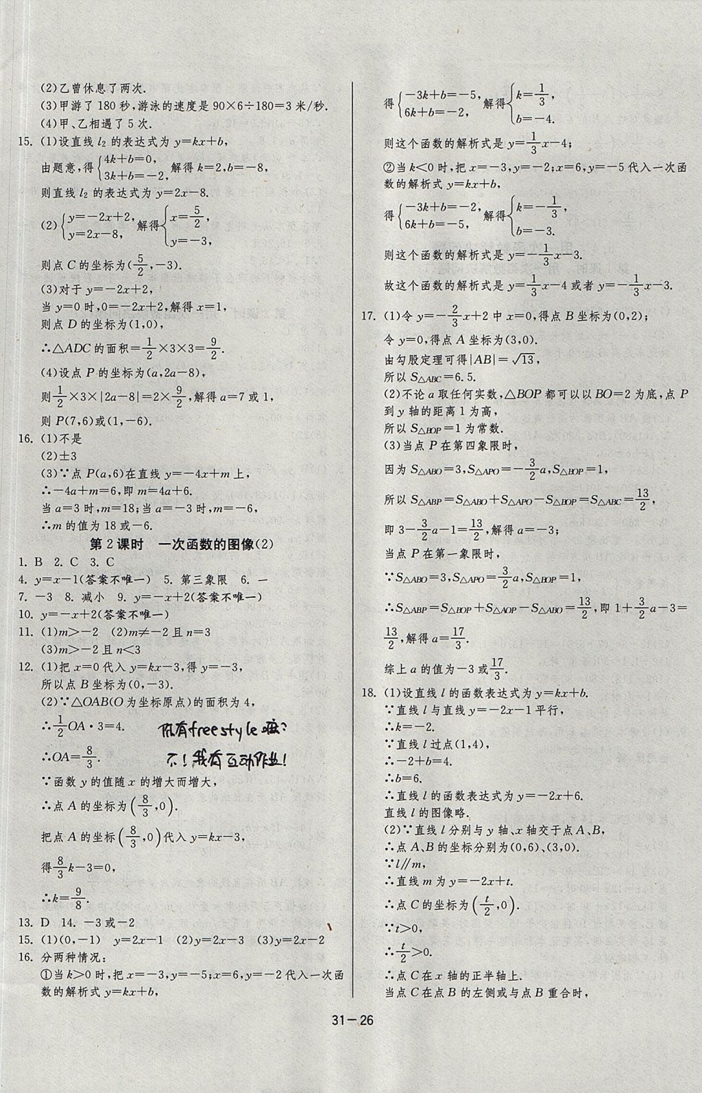 2017年课时训练课时作业加单元试卷八年级数学上册江苏版 参考答案