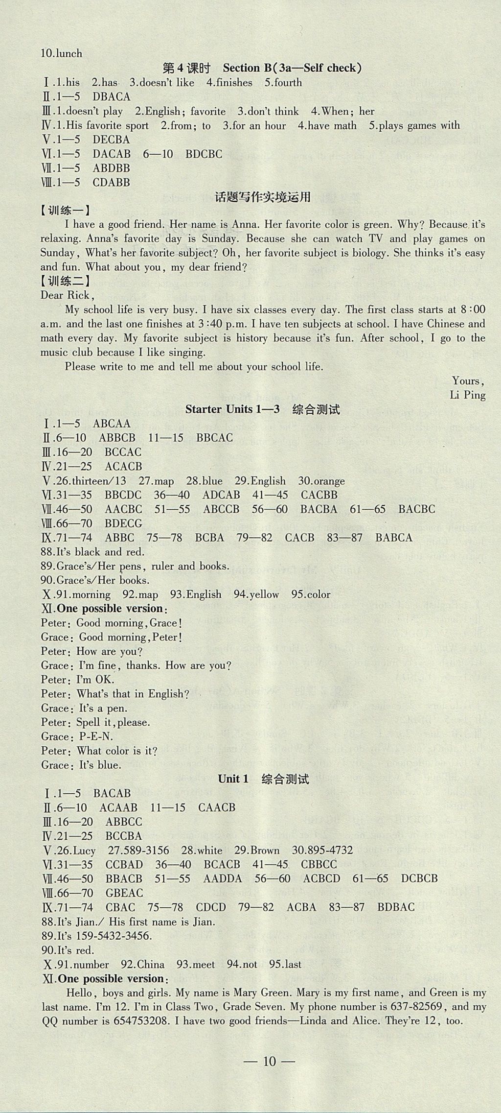 2017年創(chuàng)新課堂創(chuàng)新作業(yè)本七年級英語上冊人教版 參考答案