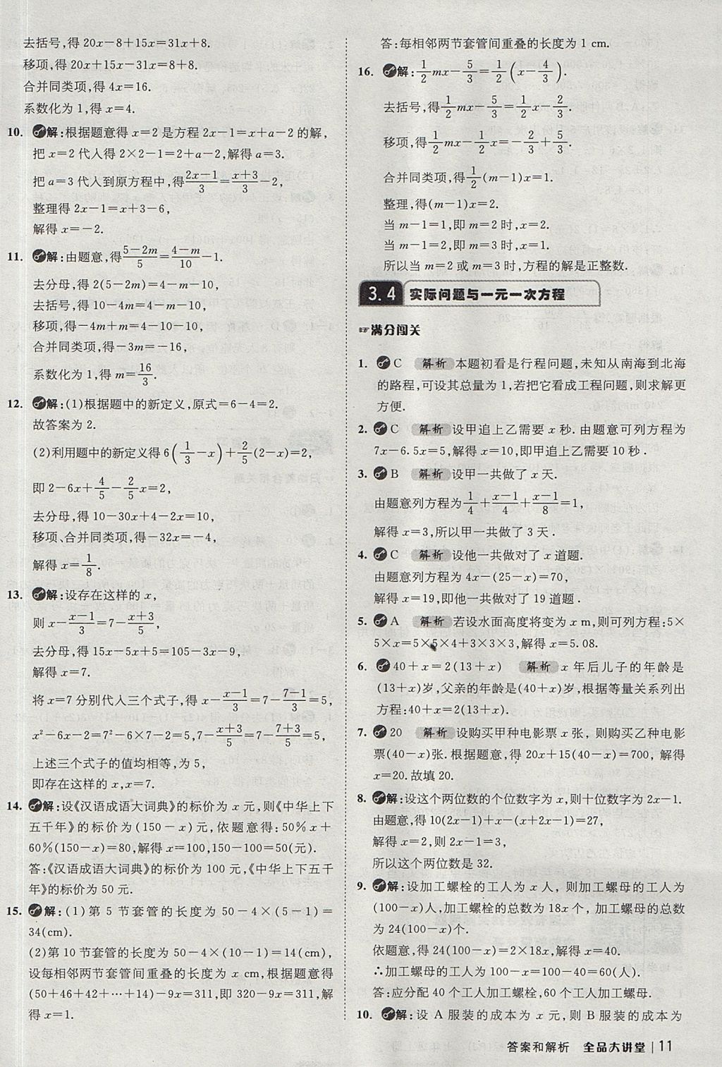 2017年全品大講堂七年級數(shù)學上冊人教版 教材答案