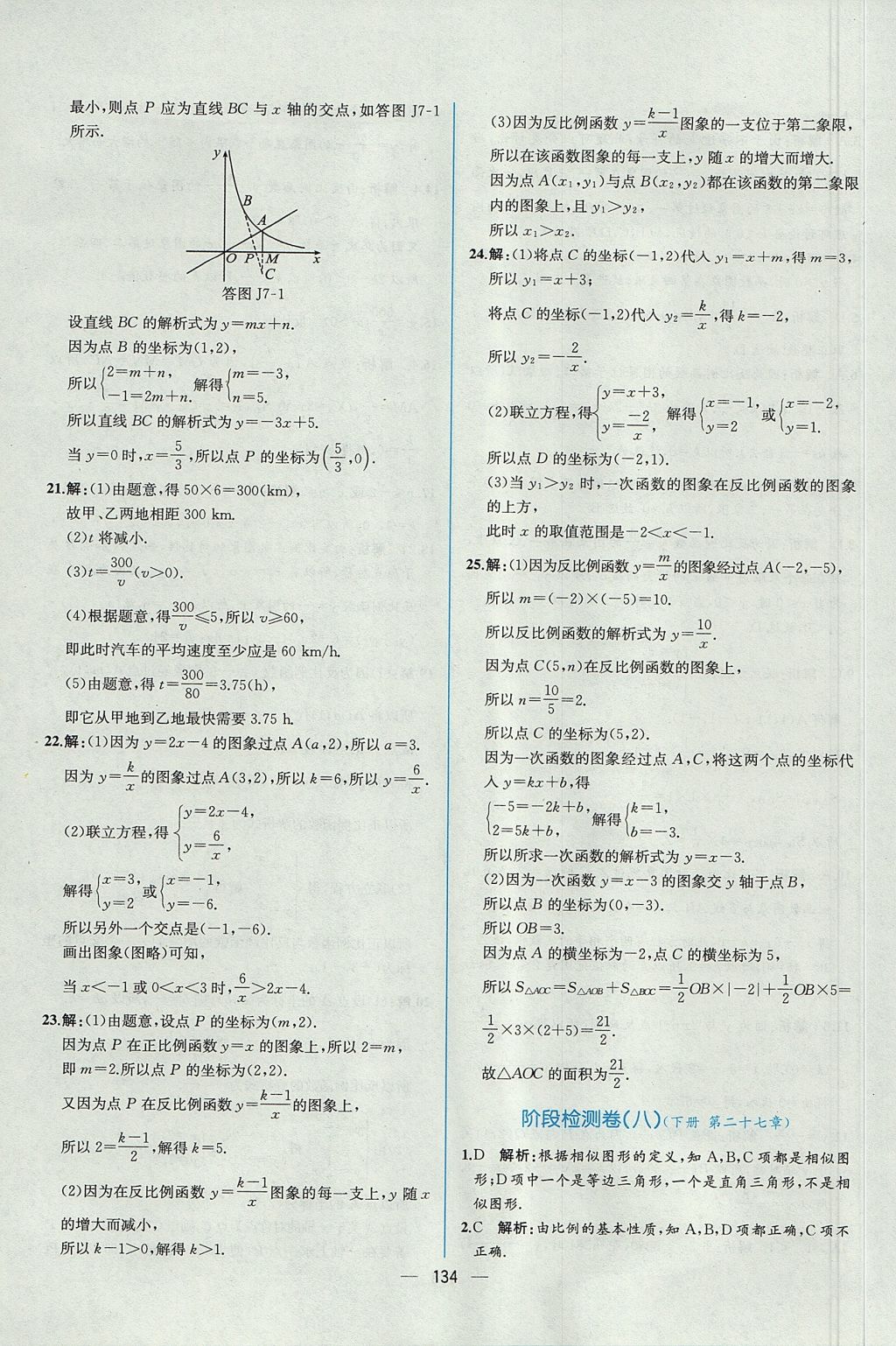 2017年同步导学案课时练九年级数学全一册人教版河南专版 参考答案