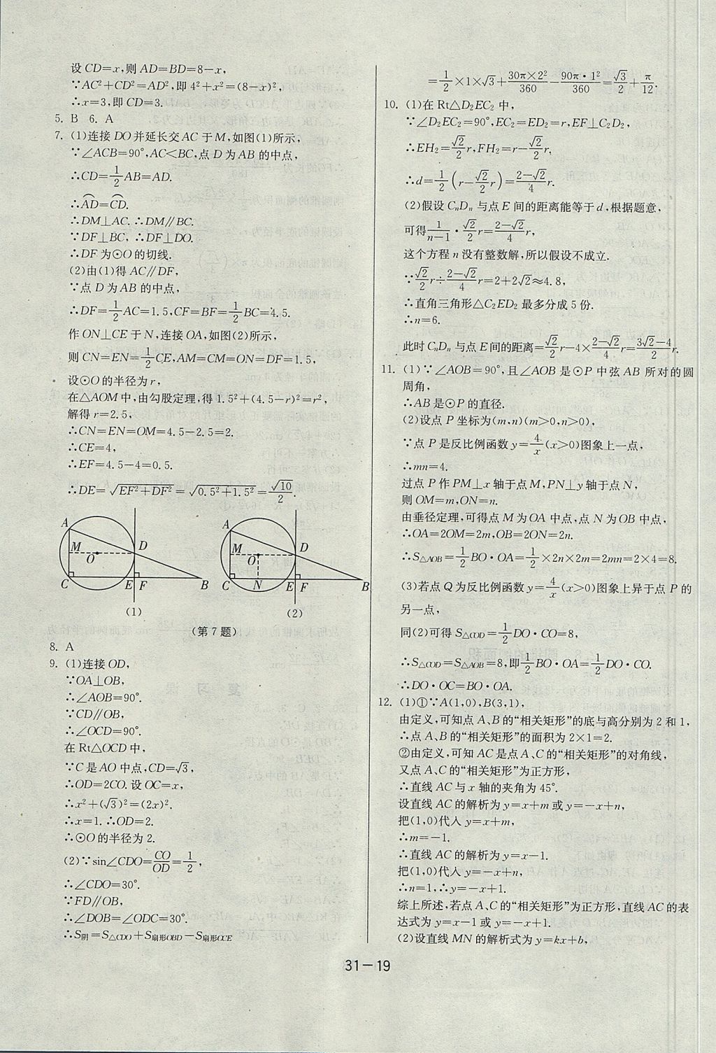 2017年課時訓(xùn)練九年級數(shù)學(xué)上冊江蘇版 參考答案