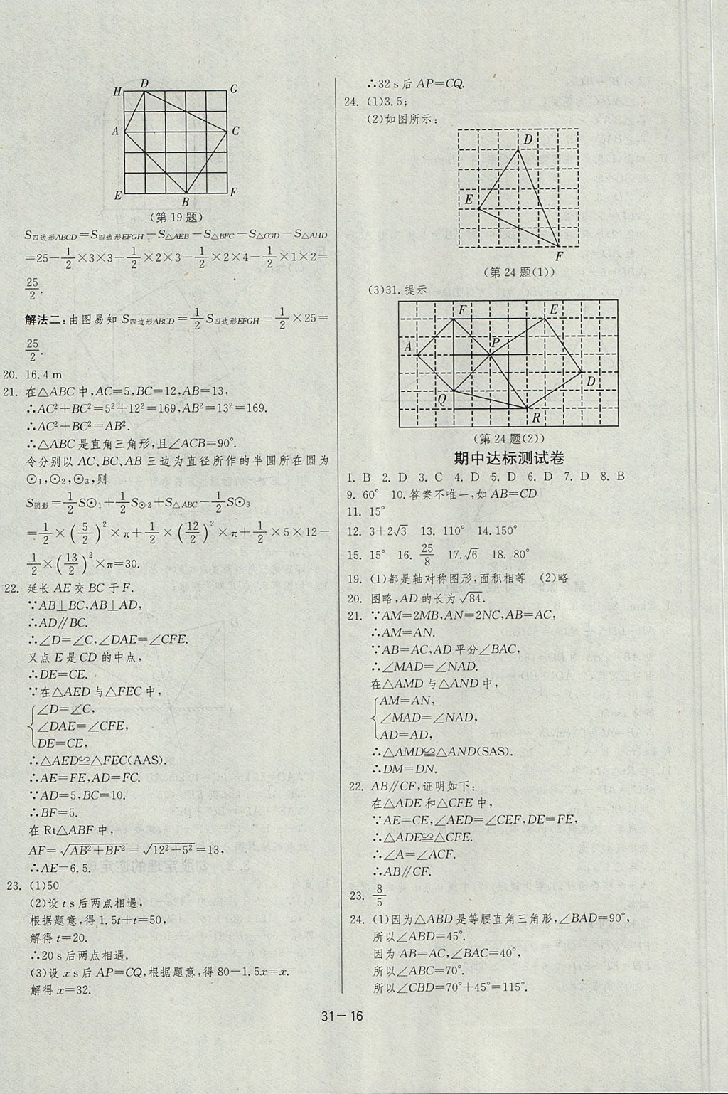 2017年課時(shí)訓(xùn)練課時(shí)作業(yè)加單元試卷八年級(jí)數(shù)學(xué)上冊(cè)江蘇版 參考答案