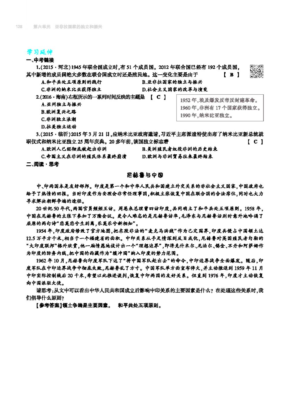 2017年基础训练九年级历史全一册人教版 单元评价卷