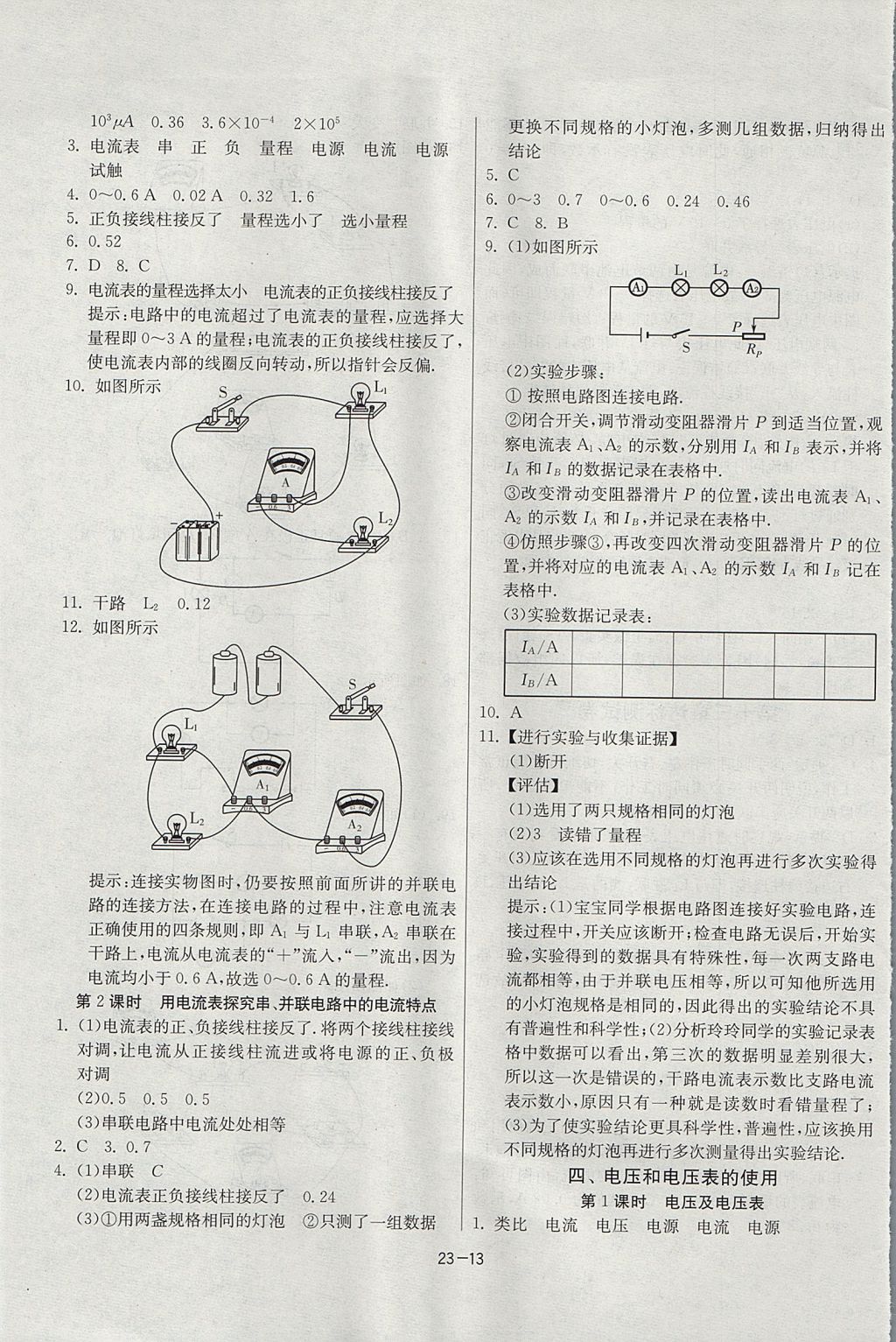 2017年課時(shí)訓(xùn)練九年級(jí)物理上冊(cè)江蘇版 參考答案