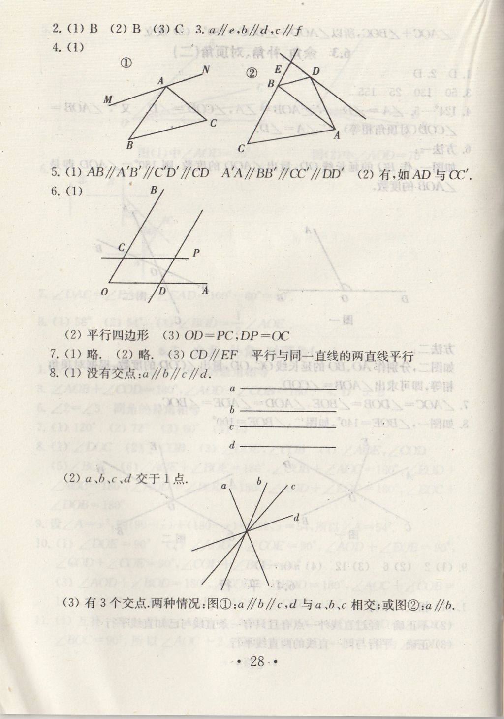 2017年综合素质学数学随堂反馈七年级上册常州专版 参考答案