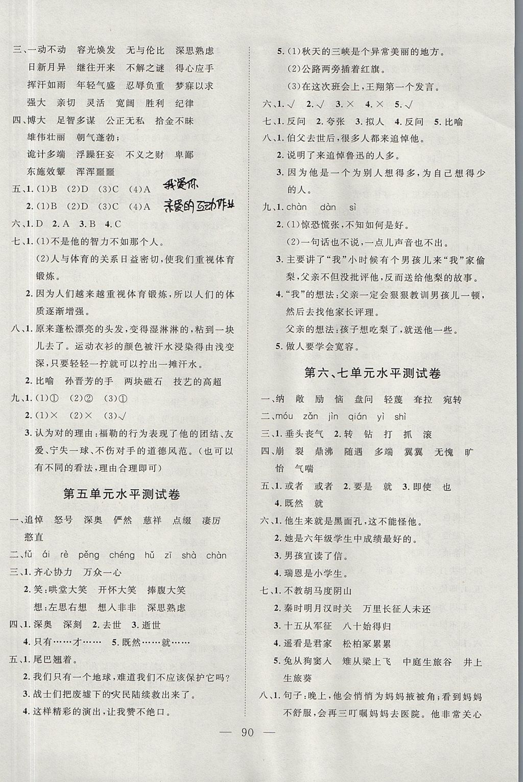 2017年小超人創(chuàng)新課堂六年級(jí)語(yǔ)文上冊(cè)北師大版 測(cè)試卷答案