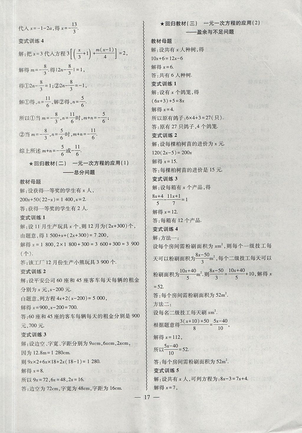 2017年创新课堂创新作业本七年级数学上册人教版 参考答案