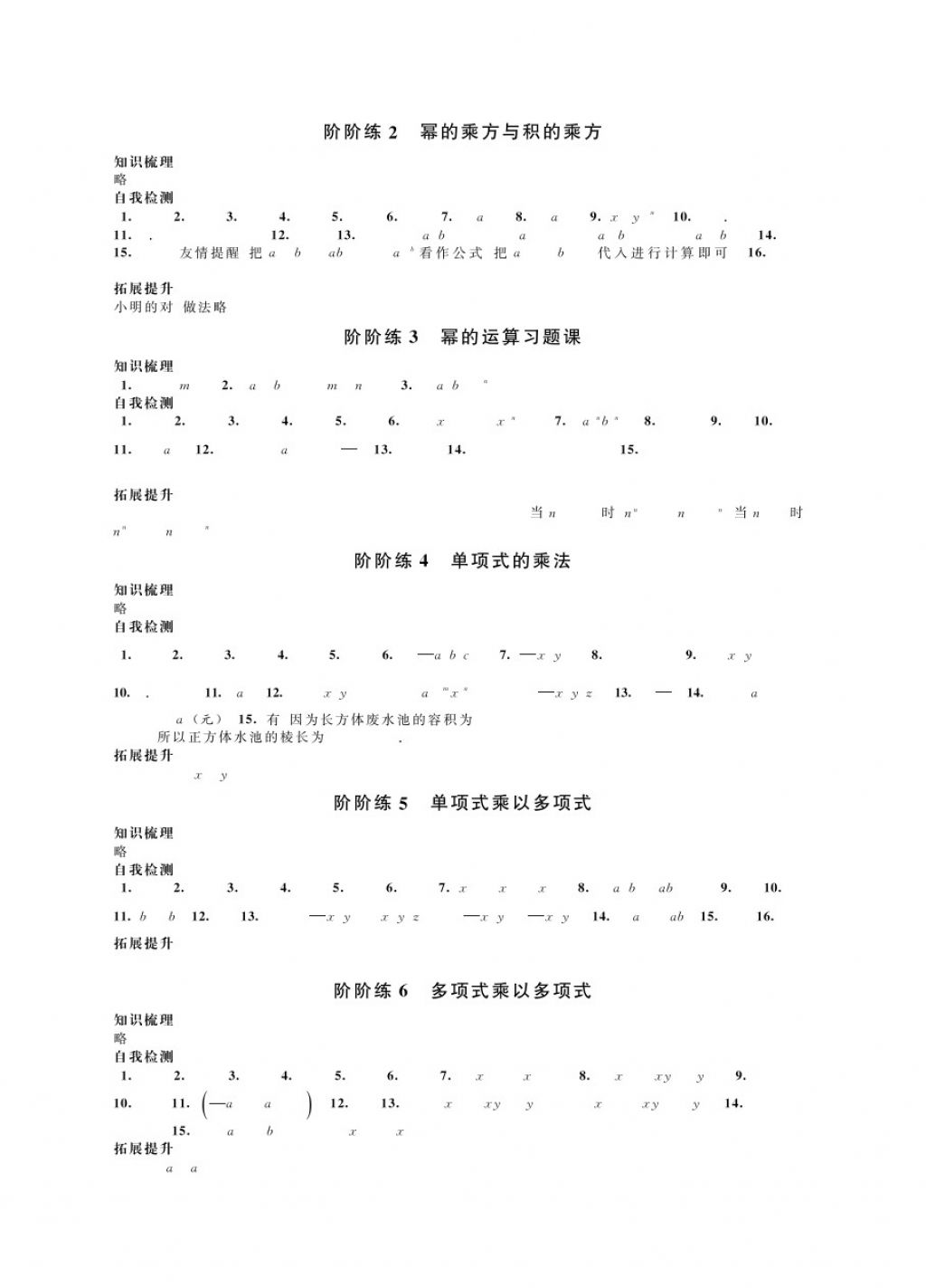 2017年绿色指标自我提升八年级数学上册苏教版 参考答案