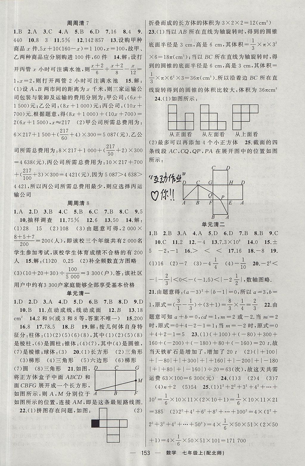 2017年四清導航七年級數(shù)學上冊北師大版 參考答案