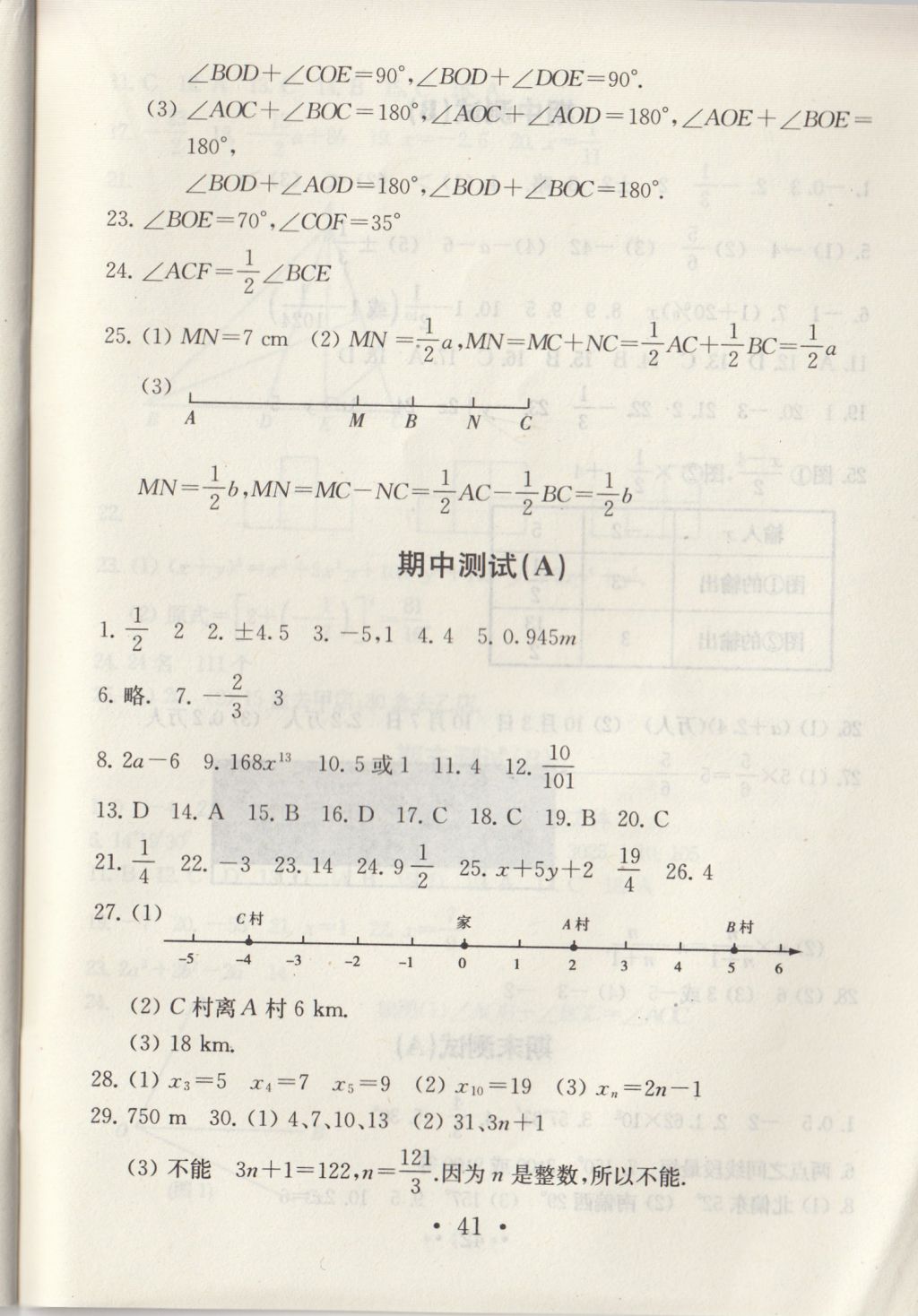 2017年综合素质学数学随堂反馈七年级上册常州专版 参考答案