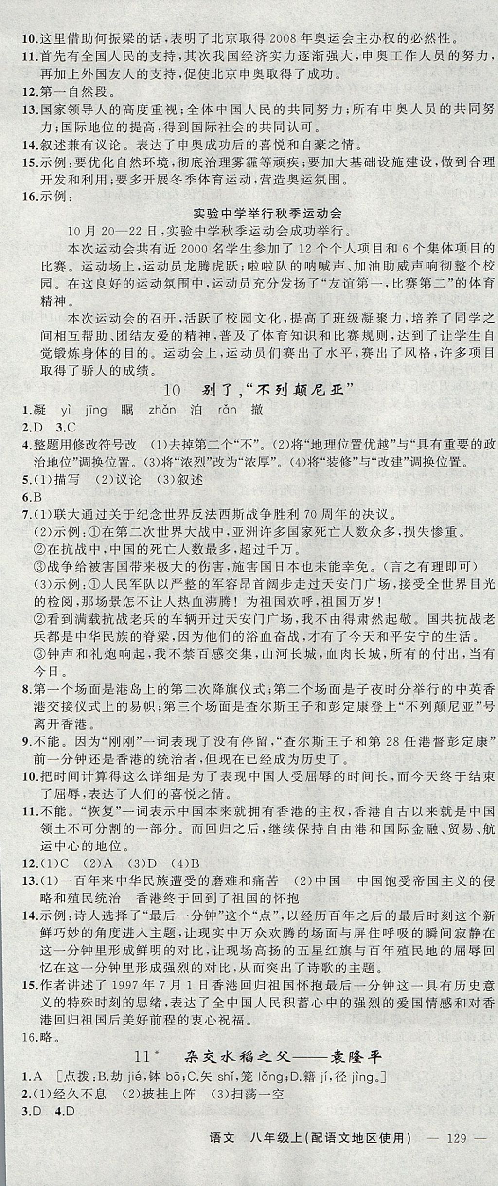 2017年黃岡金牌之路練闖考八年級(jí)語(yǔ)文上冊(cè)語(yǔ)文版 參考答案