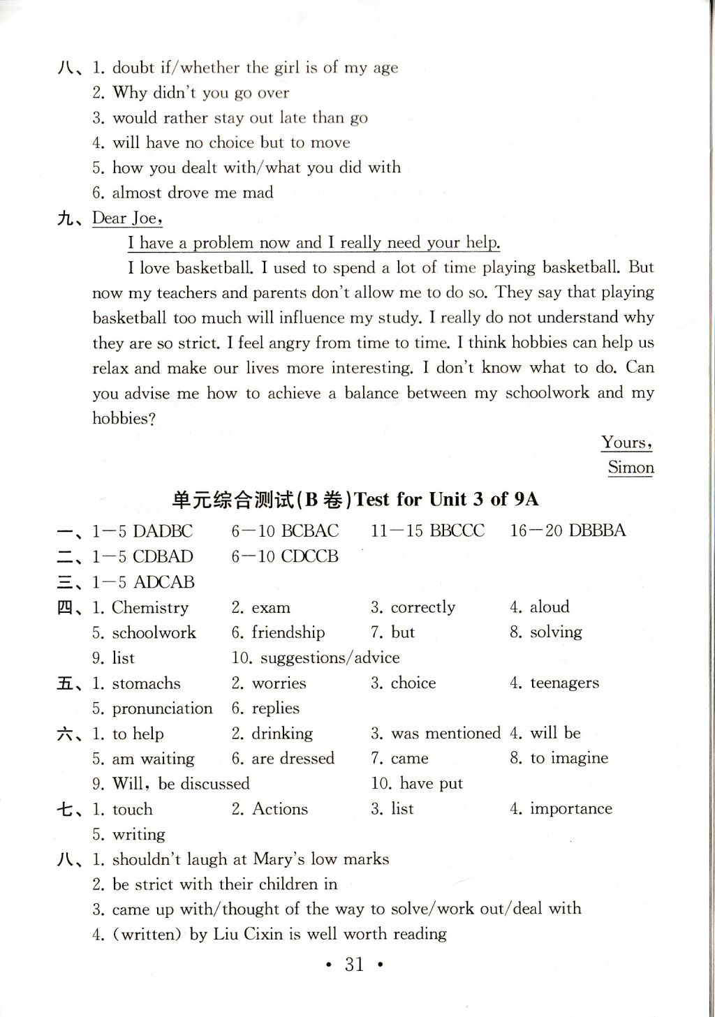 2017年综合素质学英语随堂反馈1九年级上册 参考答案第31页