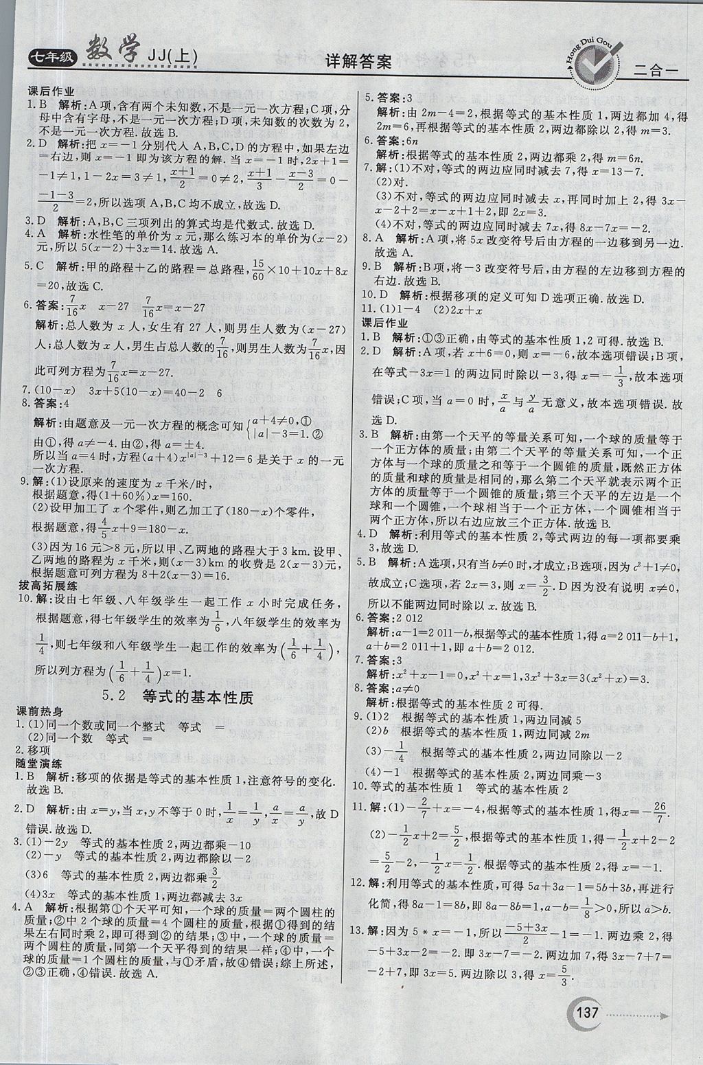 2017年红对勾45分钟作业与单元评估七年级数学上册冀教版 参考答案