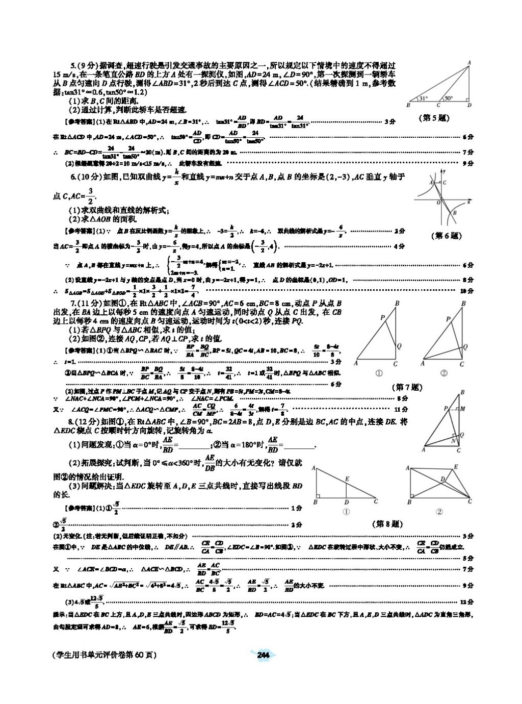 2017年基础训练教师用书九年级数学全一册人教版 第二十四章 圆