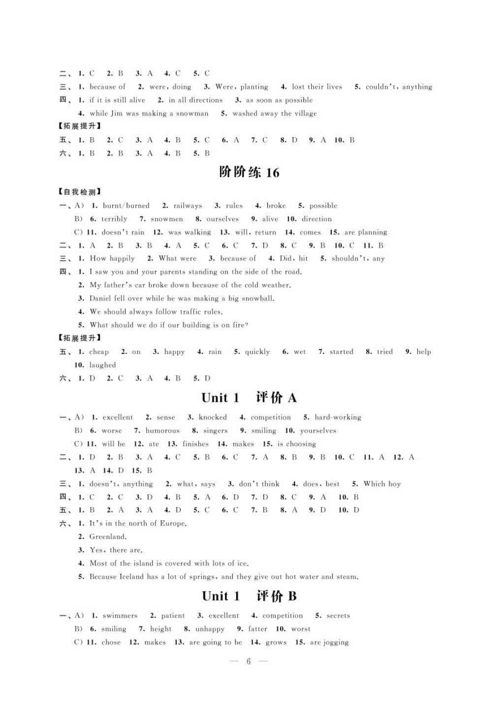 2017年绿色指标自我提升八年级英语上册 参考答案