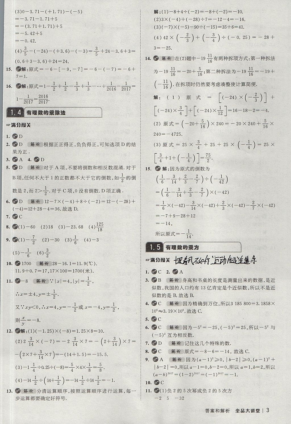 2017年全品大講堂七年級(jí)數(shù)學(xué)上冊(cè)人教版 教材答案