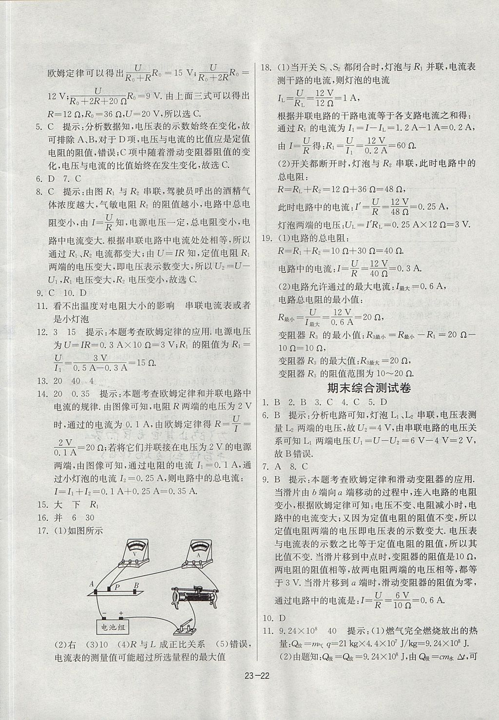 2017年課時訓(xùn)練九年級物理上冊江蘇版 參考答案