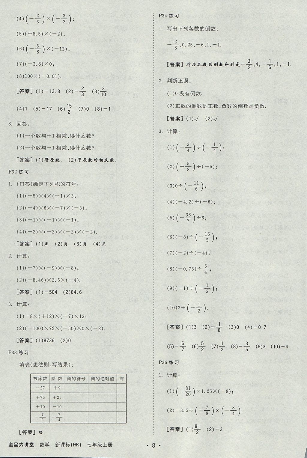 2017年全品大講堂初中數(shù)學(xué)七年級(jí)上冊(cè)滬科版 教材答案