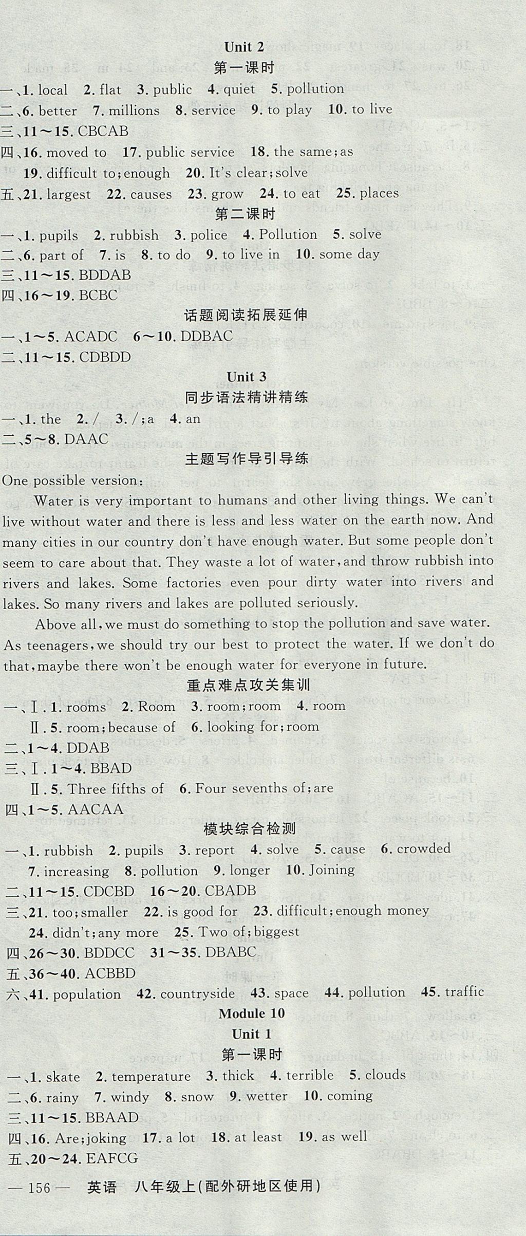 2017年黃岡100分闖關(guān)八年級(jí)英語(yǔ)上冊(cè)外研版 參考答案