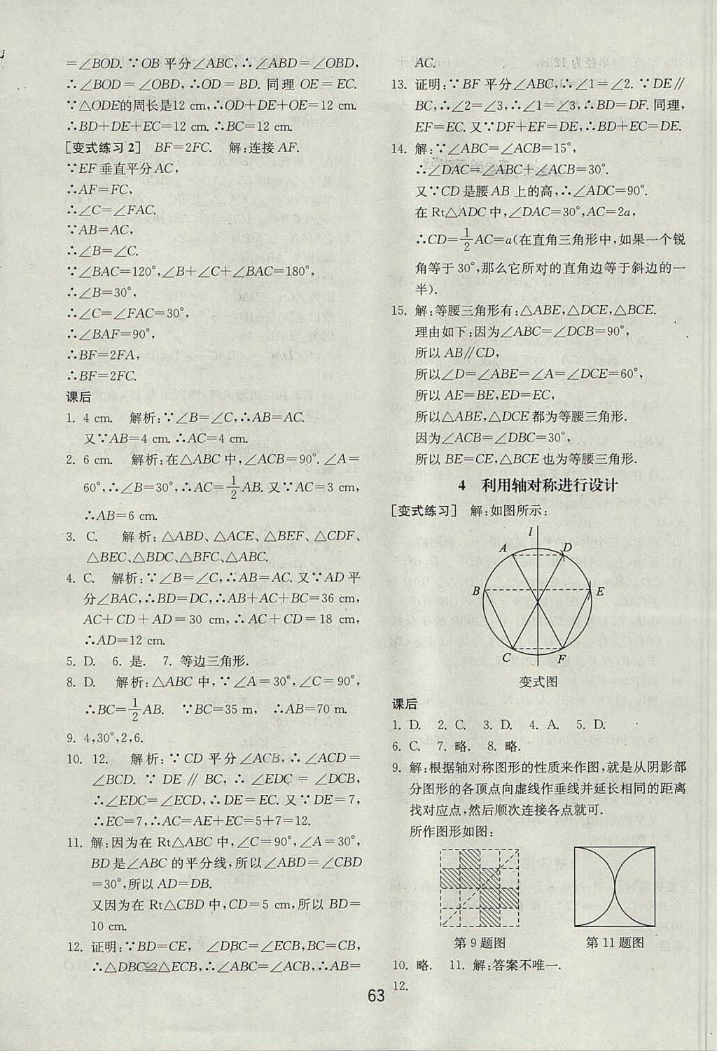 2017年初中基础训练七年级数学上册鲁教版五四制 参考答案