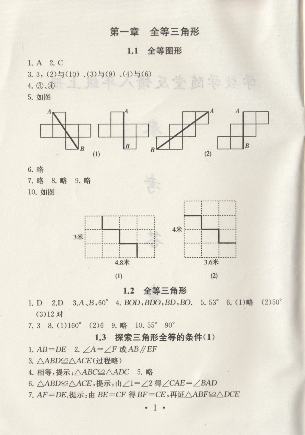 2017年綜合素質(zhì)學(xué)數(shù)學(xué)隨堂反饋八年級(jí)上冊(cè)常州專(zhuān)版 參考答案