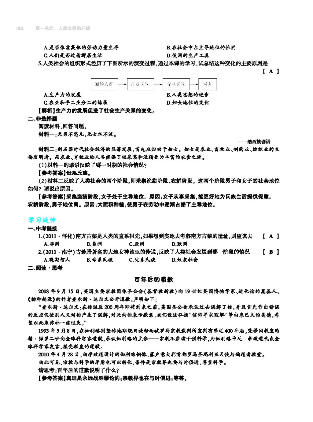 2017年基础训练九年级历史全一册人教版 单元评价卷