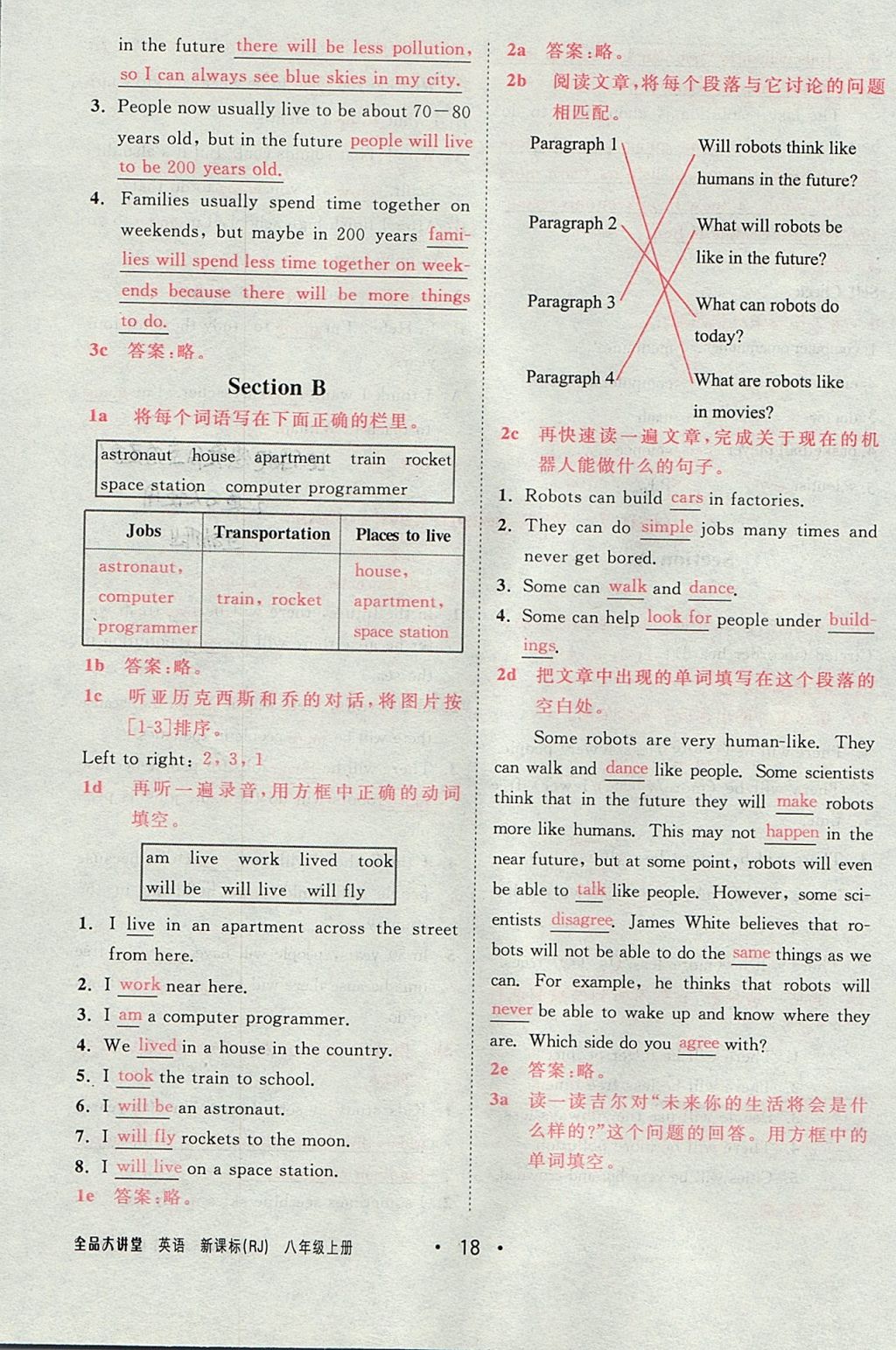 2017年全品大講堂八年級(jí)英語(yǔ)上冊(cè)人教版 教材答案