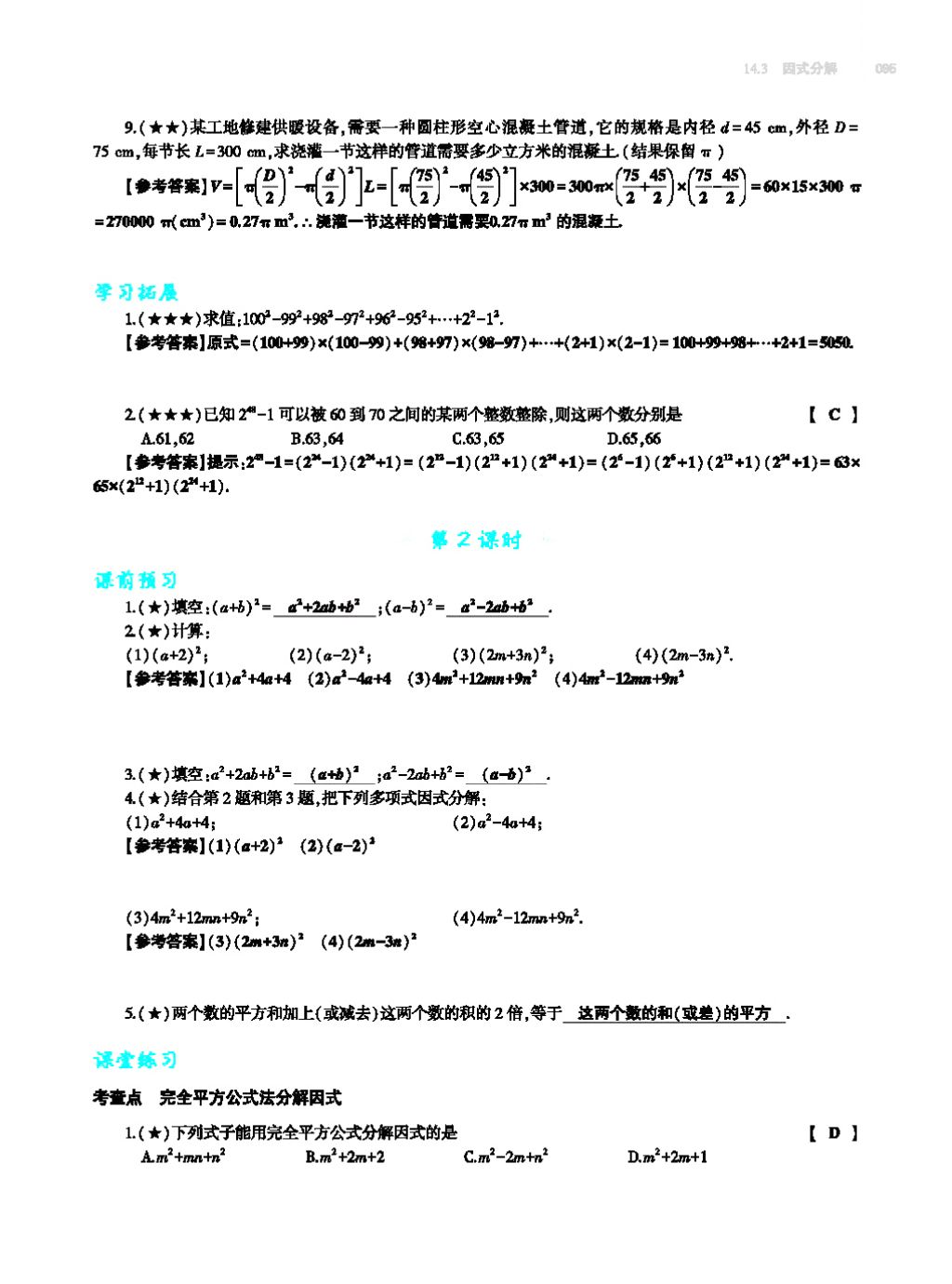 2017年基礎(chǔ)訓(xùn)練八年級數(shù)學(xué)上冊人教版大象出版社 第十四章 整式的乘法與因式分解