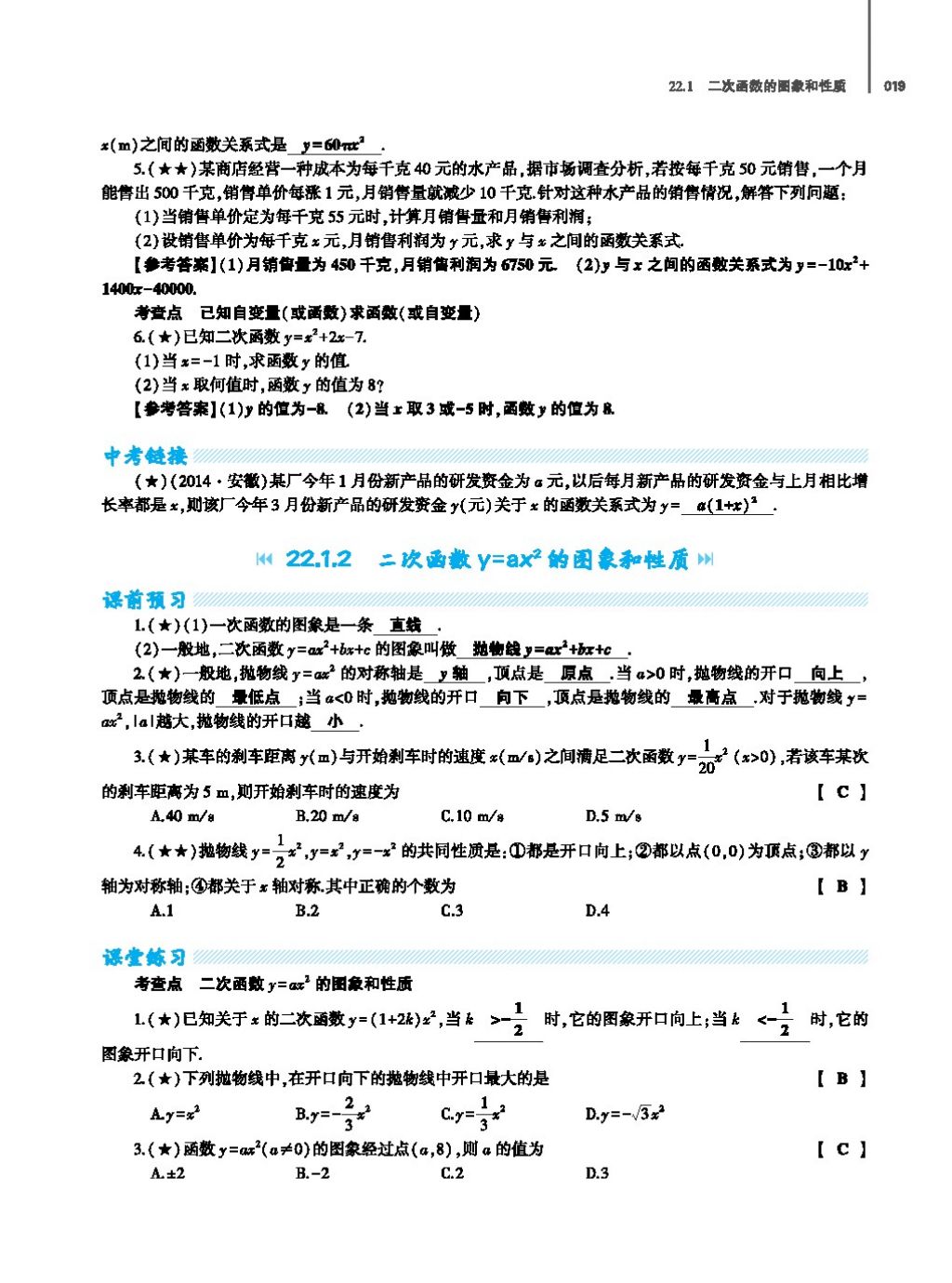 2017年基礎(chǔ)訓(xùn)練教師用書九年級數(shù)學(xué)全一冊人教版 第二十四章 圓