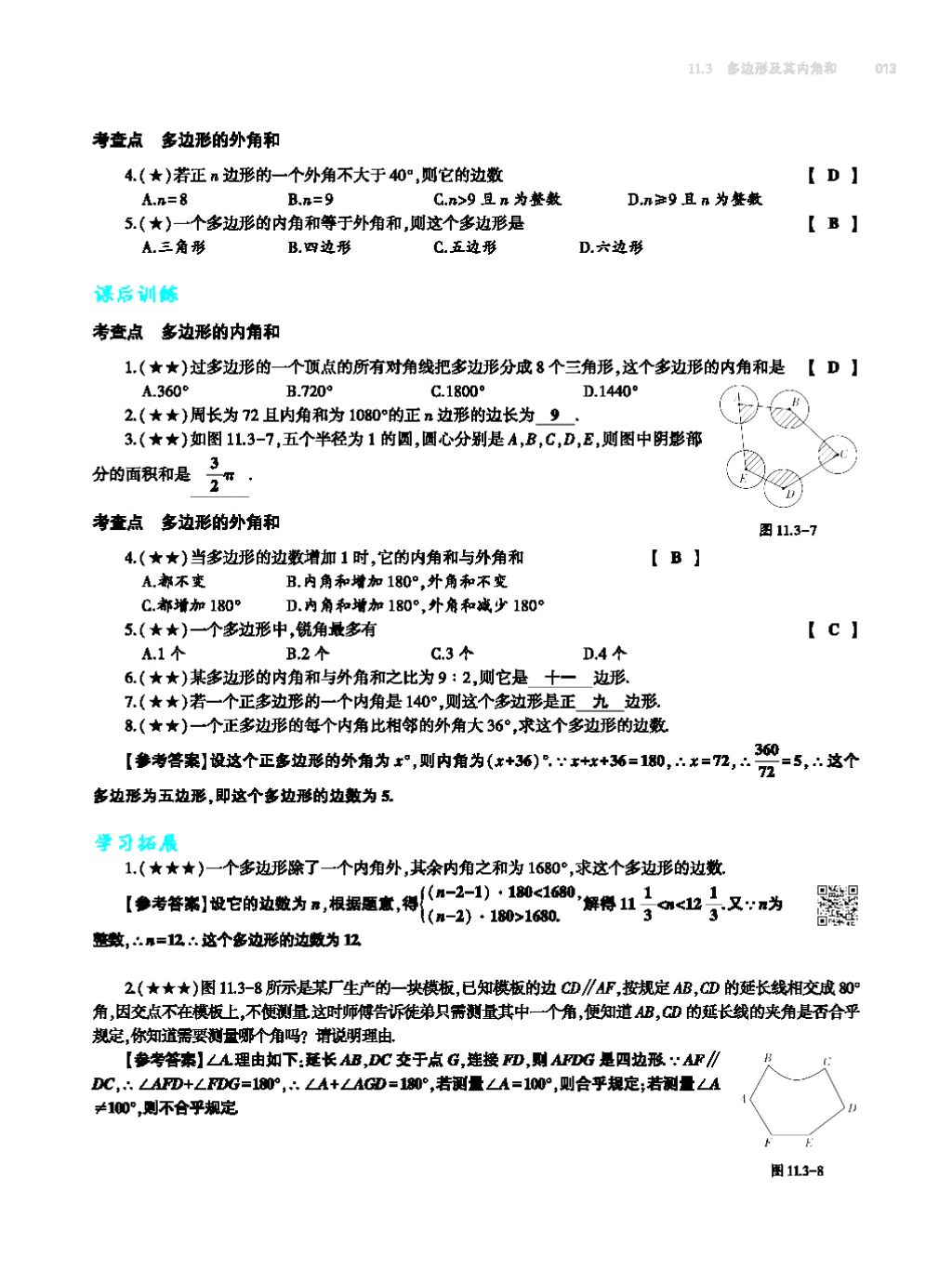 2017年基礎訓練八年級數學上冊人教版大象出版社 第十四章 整式的乘法與因式分解