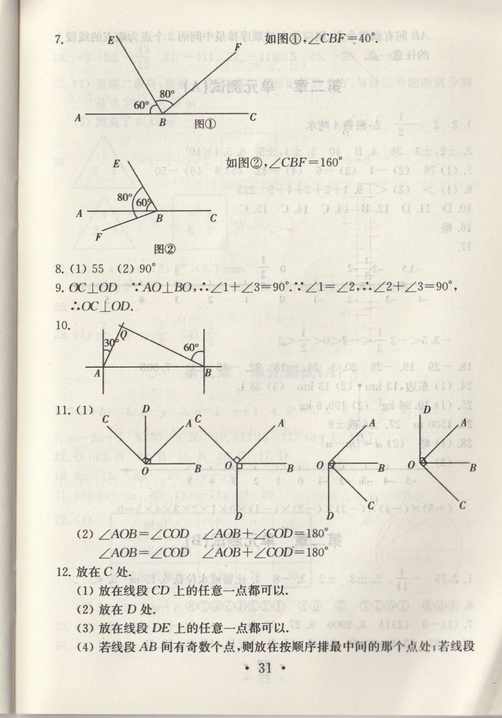 2017年综合素质学数学随堂反馈七年级上册常州专版 参考答案