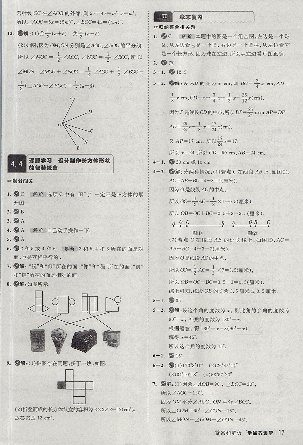 2017年全品大講堂七年級數(shù)學上冊人教版 教材答案