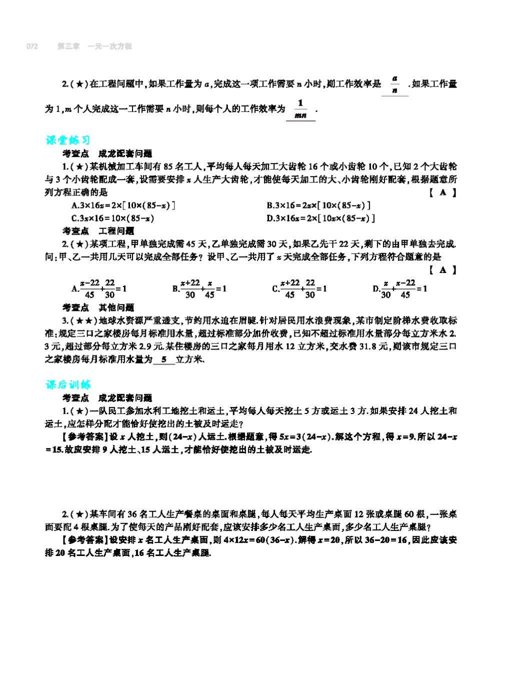 2017年基礎(chǔ)訓(xùn)練七年級(jí)數(shù)學(xué)上冊(cè)人教版大象出版社 第四章 幾何圖形初步