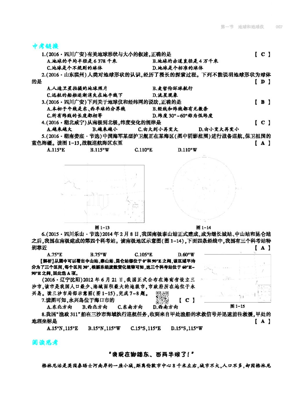 2017年基礎(chǔ)訓(xùn)練七年級(jí)地理上冊(cè)人教版大象出版社 第四章