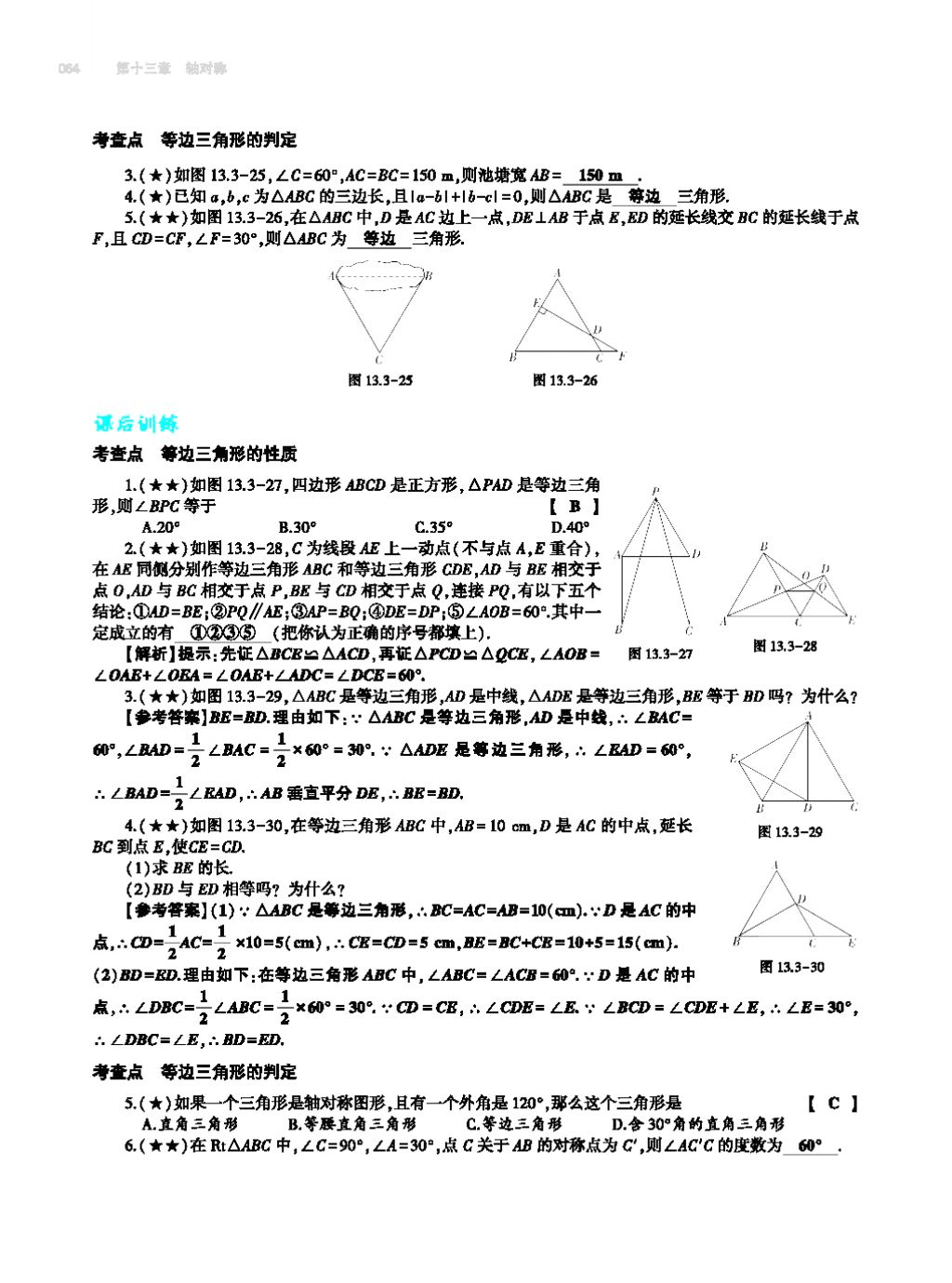 2017年基礎(chǔ)訓(xùn)練八年級(jí)數(shù)學(xué)上冊(cè)人教版大象出版社 第十四章 整式的乘法與因式分解